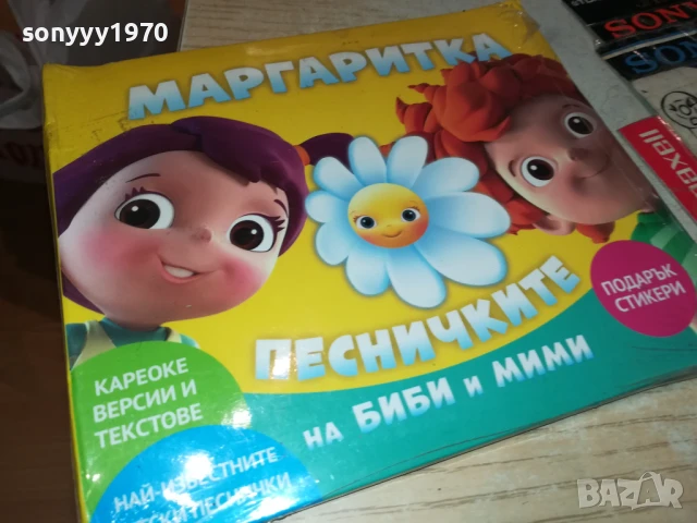 БИБИ И МИМИ-НОВ ДИСК 3107252122, снимка 6 - DVD дискове - 51207975