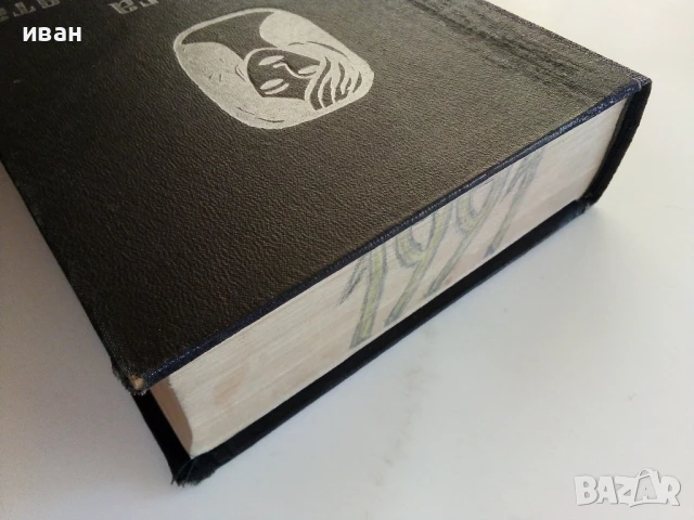 Книга за Домакинята - 1966г., снимка 11 - Енциклопедии, справочници - 50925950