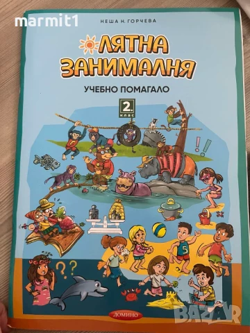 помагала 1. и 2. клас нови, снимка 3 - Учебници, учебни тетрадки - 51391474