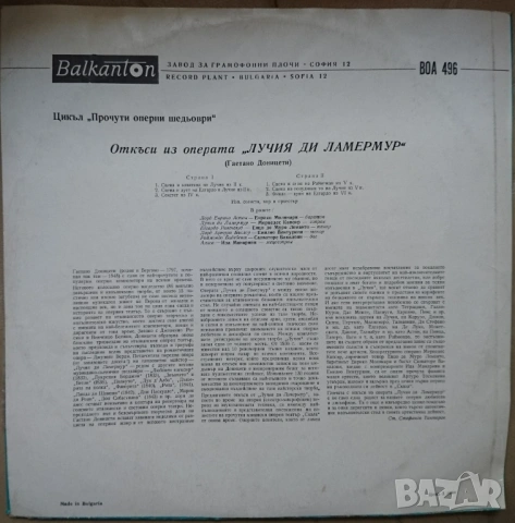 Грамофонни плочи Балкантон класика Х 1.50 EU, снимка 10 - Грамофонни плочи - 42759525