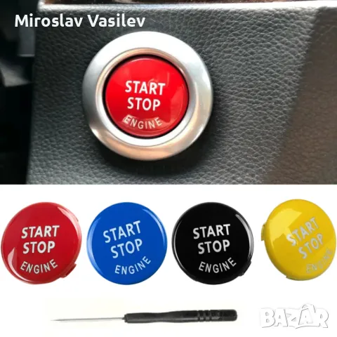 Старт-стоп бутон, start stop , капак, бленда БМВ/BMW E60 E61 E70 E71 E83 E84 E87 E89 E90 E91 E92 E93, снимка 1 - Аксесоари и консумативи - 48559623