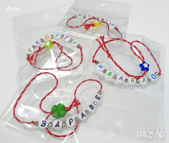 Персонализирани мартеници ръчна изработка с име пожелание, снимка 4 - Гривни - 53621238