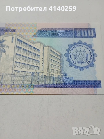 БУРИНДИ БАНКНОТА , снимка 4 - Нумизматика и бонистика - 53518574