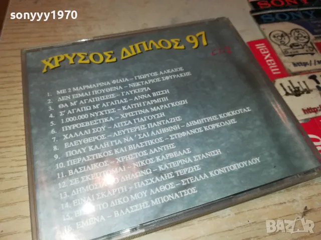 гръцко цд 97 2105251420, снимка 4 - CD дискове - 50375420