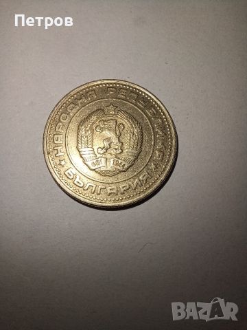 50 стотинки 1974 год. , снимка 2 - Нумизматика и бонистика - 45321788
