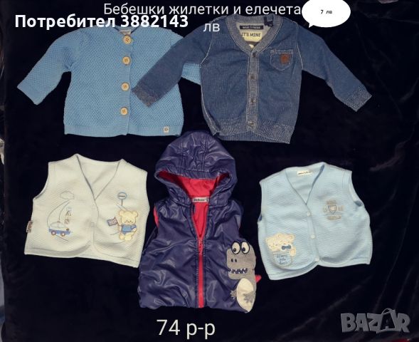 Зимни и летни дрешки 74 размер , снимка 5 - Комплекти за бебе - 45608251