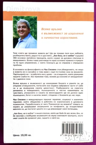 Чък Спезано -"Ако боли, не е любов" (Психология на визията), снимка 2 - Езотерика - 49242074