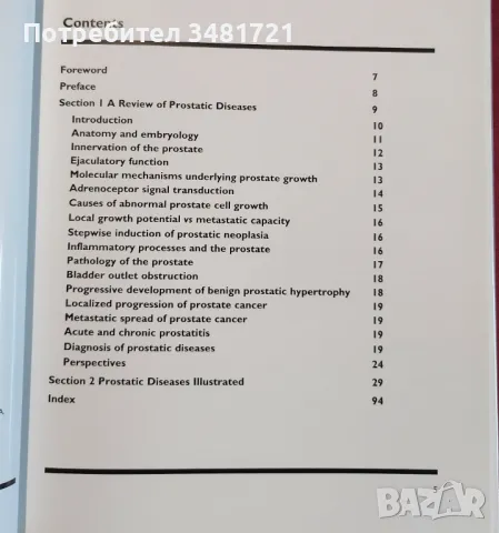 Атлас на заболяванията на простатата / An Atlas of Prostatic Diseases, снимка 3 - Специализирана литература - 48775096