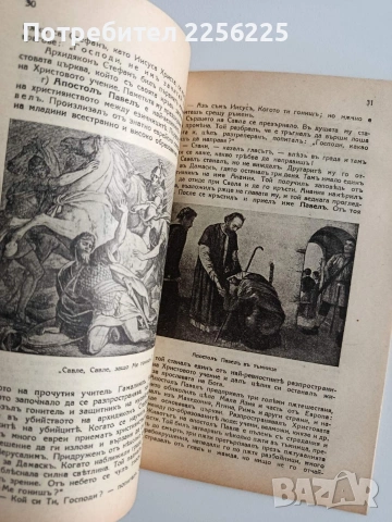 Вероучение, снимка 2 - Специализирана литература - 53936501