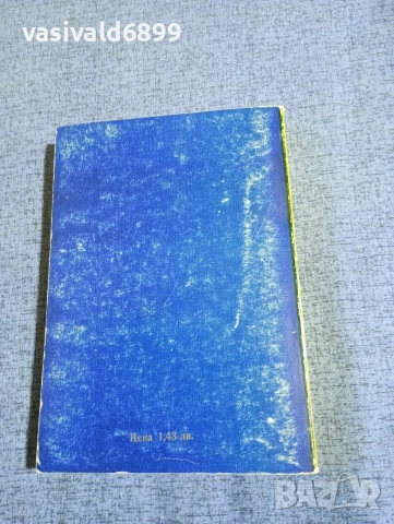 Робер Сабатие - Пеещи бутилчици , снимка 3 - Художествена литература - 53949123