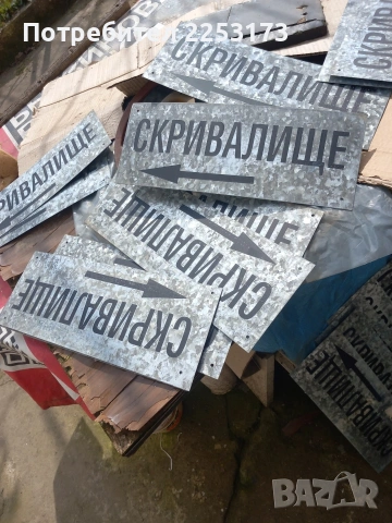 Интересни  соц.табели, снимка 8 - Колекции - 48792449