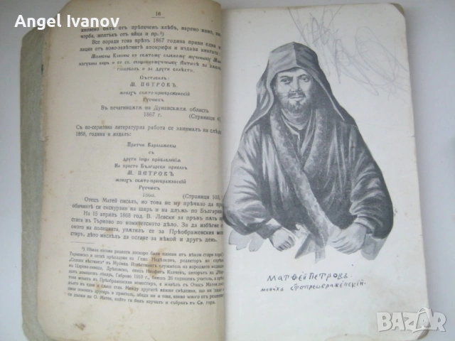 "История на 9 те дни в Дряновския манастир", снимка 4 - Българска литература - 53395670