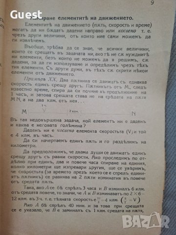 Ръководство за състезателя по математика. От царско време, снимка 2 - Антикварни и старинни предмети - 46200034