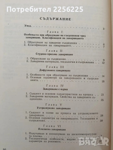 Нови методи за затваряне и спояване, снимка 7 - Специализирана литература - 54291514