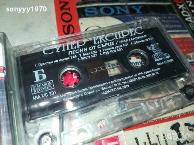 СУПЕР ЕКСПРЕС-ОРИГИНАЛНА КАСЕТА 1308251031, снимка 7 - Аудио касети - 51348957