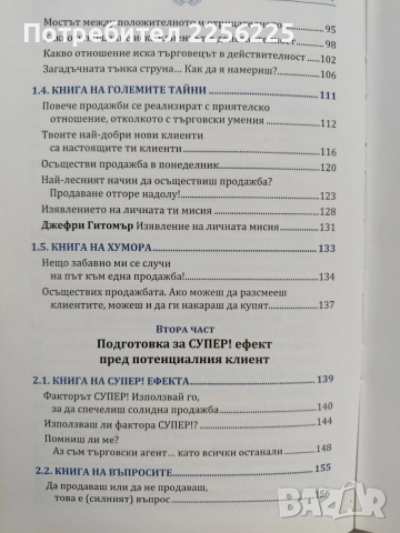 Библия на продаването, снимка 6 - Специализирана литература - 53402144
