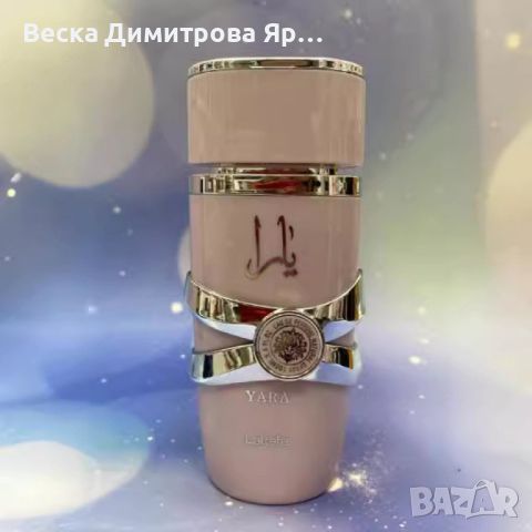 Дамски арабски парфюм Lattafa Yara for Women Eau de Parfum Spray 100 ml, снимка 10 - Дамски парфюми - 46712818