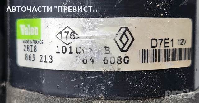 Стартер D7E1 Рено Клио Канго Renault Clio Kangoo 1.2, снимка 2 - Части - 51397222