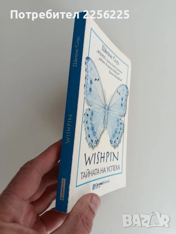 Тайната на успеха, снимка 6 - Художествена литература - 53711622