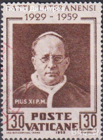 Клеймована марка Папа Пий XI 1959 от Ватикана