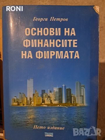 Учебник по икономика , снимка 1 - Учебници, учебни тетрадки - 45820052