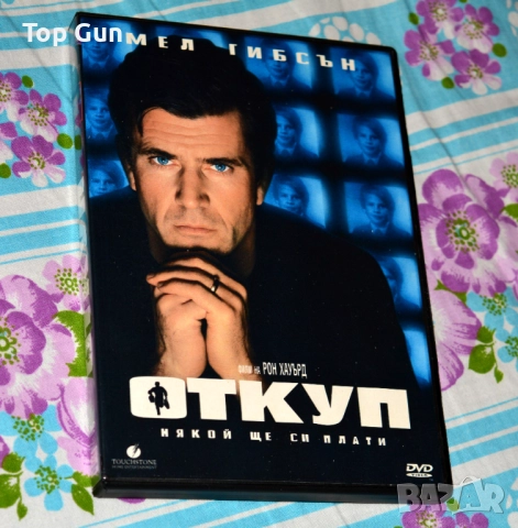 ДВД Откуп DVD