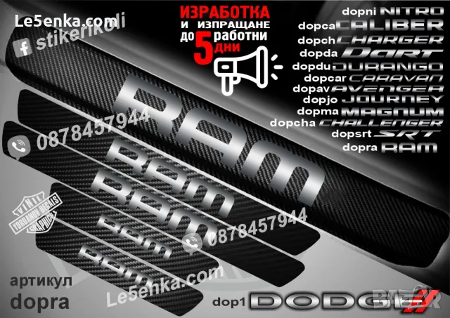 ПРАГОВЕ карбон DODGE CHARGER фолио стикери dopch, снимка 12 - Аксесоари и консумативи - 43416092