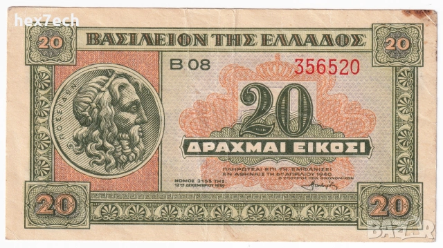 ❤️ ⭐ Гърция 1940 20 драхми ⭐ ❤️, снимка 2 - Нумизматика и бонистика - 52828032