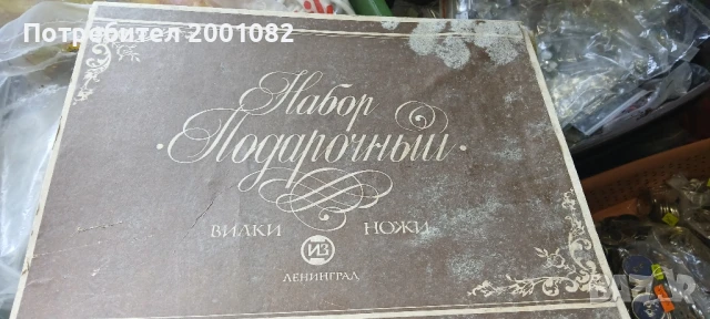 Руски прибори за хранене, снимка 6 - Прибори за хранене, готвене и сервиране - 50915882