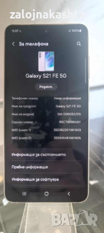 Samsung Galaxy S21 FE 5G 128GB 6GB RAM , снимка 3 - Samsung - 51641910