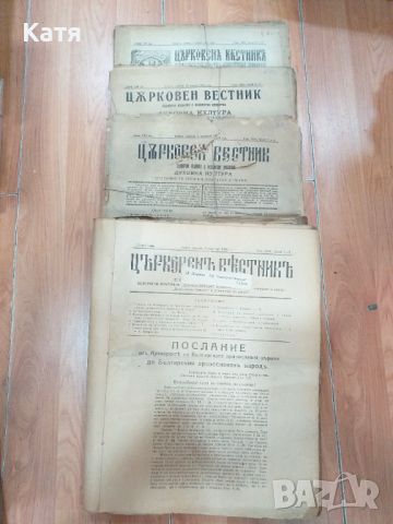 Продавам църковен вестник от 1921г - 1942г броеве, снимка 2 - Списания и комикси - 46364055