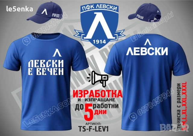 ЛЕВСКИ тениска и шапка, снимка 2 - Тениски - 39386075