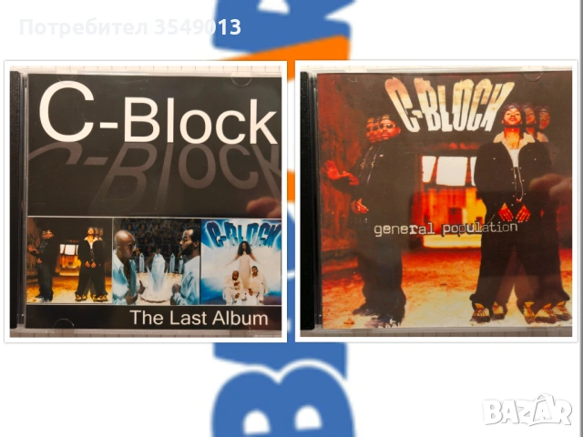 Неофициални cd / цд компакт дискове - нови - C-BLOCK