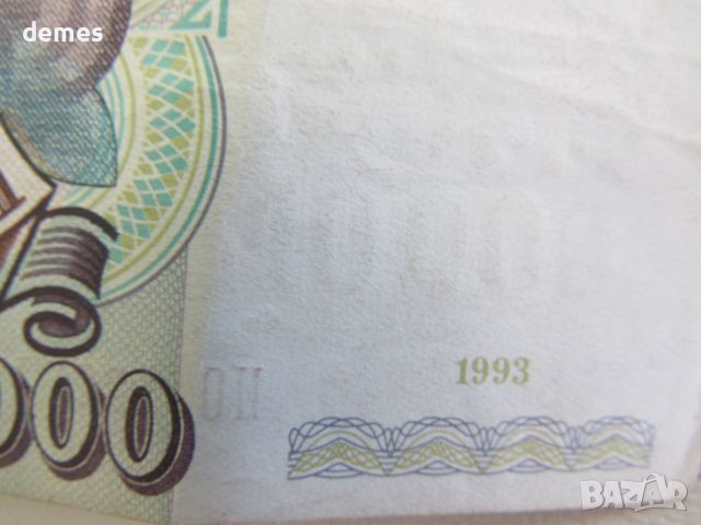 Русия, 10 000 рубли, 1993 г.RARE, снимка 4 - Нумизматика и бонистика - 46773195