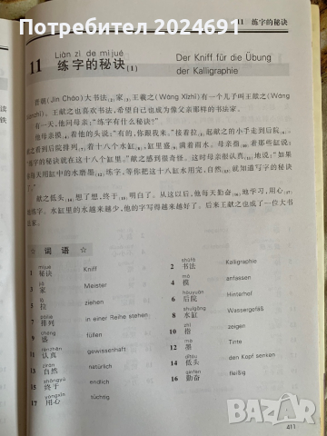 Изключителен учебник по китайски език + CD , снимка 9 - Чуждоезиково обучение, речници - 45034075