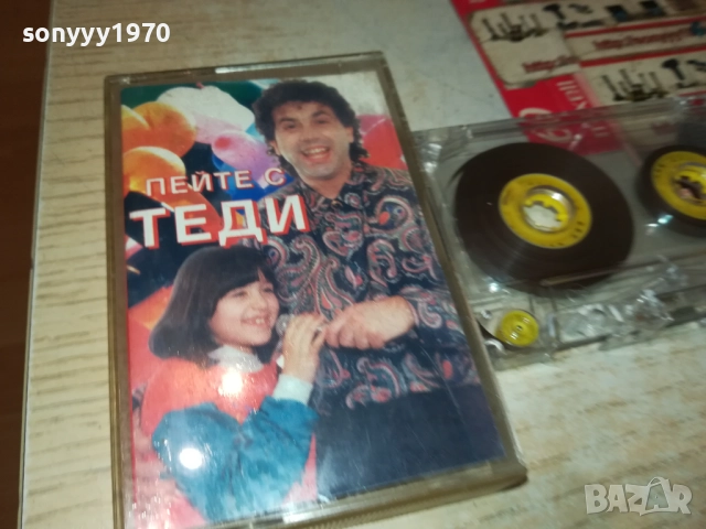 ПЕЙТЕ С ТЕДИ 2609251706, снимка 7 - Аудио касети - 51849082