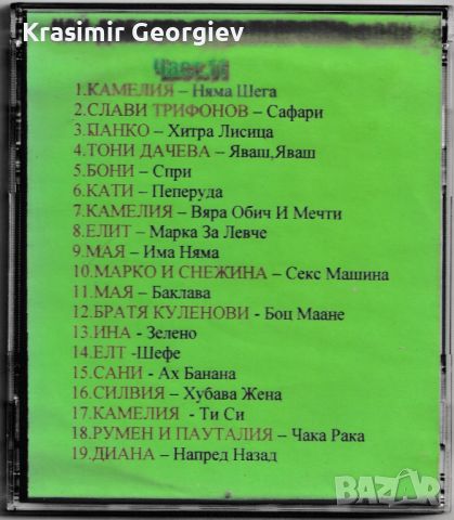  Продавам дискове с българска музика,фолк,народна , снимка 14 - CD дискове - 45639810