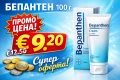 Bepanthen (Бепантен) Унгвент против подсичане и наранени зърна 5% х100 г Bayer, снимка 1