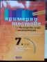 Матура за 7 клас математика български език и литература сборници , снимка 3