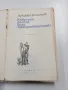 Аркадий Василиев - В един часа по обед, ваше превъзходителство , снимка 5