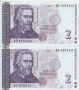 2 банкноти по 2 лева(поредни номера) 2005, България, снимка 1 - Нумизматика и бонистика - 45340331