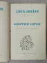 Джек Лондон - Избрани произведения - том 1/2/3/7/9 , снимка 3
