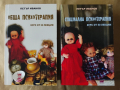 Книги на Петър Иванов, снимка 9