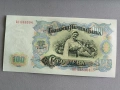 Банкнота - България - 100 лева UNC | 1951г., снимка 2