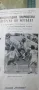 10 броя СССР България ЛОТ стари футболни програми футбол програмка, снимка 10