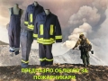 Яке за пожарникари от български производител , снимка 1