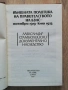 Външната политика на павителството на БЗНС - ноември1919-юни 1923, снимка 2
