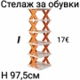 Стелаж за обувки - 5 модела, снимка 6