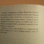 Истината за бебетата - Мари - Клод Моншо , снимка 3