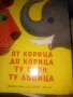 Панорамни книжки, снимка 2